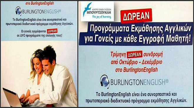 &Delta;&omega;&rho;&epsilon;ά&nu; &pi;&rho;&omicron;&gamma;&rho;ά&mu;&mu;&alpha;&tau;&alpha; &epsilon;&kappa;&mu;ά&theta;&eta;&sigma;&eta;&sigmaf; &Alpha;&gamma;&gamma;&lambda;&iota;&kappa;ώ&nu; &sigma;&epsilon; &gamma;&omicron;&nu;&epsilon;ί&sigmaf; &alpha;&pi;ό &tau;&omicron; &Kappa;έ&nu;&tau;&rho;&omicron; &Xi;έ&nu;&omega;&nu; &Gamma;&lambda;&omega;&sigma;&sigma;ώ&nu; &laquo;&Mu;&pi;&omicron;&upsilon;&rho;&tau;&sigma;&omicron;&upsilon;&kappa;&lambda;ή&raquo;!