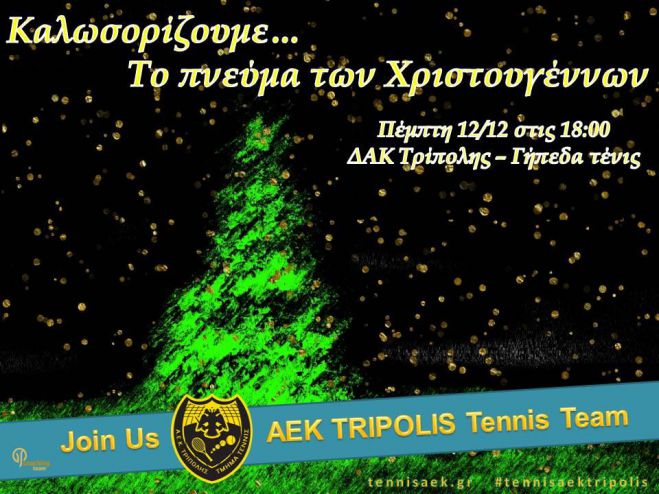 &Delta;&Alpha;&Kappa; | &Sigma;&tau;&omicron;&lambda;ί&zeta;&epsilon;&iota; &delta;έ&nu;&delta;&rho;&omicron; &tau;&omicron; &tau;έ&nu;&iota;&sigmaf; &tau;&eta;&sigmaf; &Alpha;&Epsilon;&Kappa; &Tau;&rho;ί&pi;&omicron;&lambda;&eta;&sigmaf;!