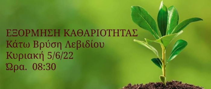 &Epsilon;&xi;ό&rho;&mu;&eta;&sigma;&eta; &kappa;&alpha;&theta;&alpha;&rho;&iota;ό&tau;&eta;&tau;&alpha;&sigmaf; &sigma;&tau;&omicron; &Lambda;&epsilon;&beta;ί&delta;&iota;!