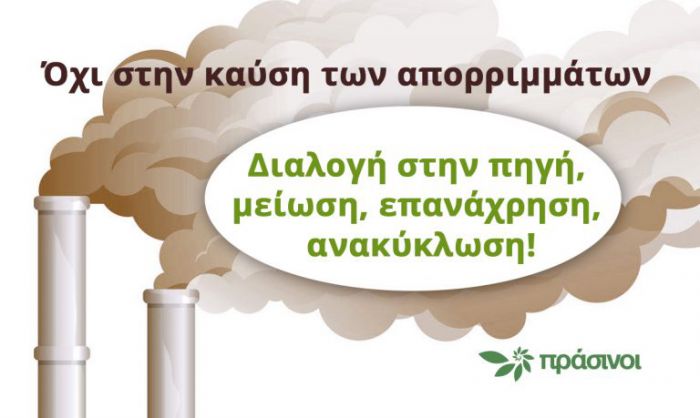 "Ό&chi;&iota; &sigma;&tau;&eta;&nu; &kappa;&alpha;ύ&sigma;&eta; &tau;&omega;&nu; &alpha;&pi;&omicron;&rho;&rho;&iota;&mu;&mu;ά&tau;&omega;&nu;" &lambda;έ&epsilon;&iota; &tau;&omicron; "&Pi;&rho;ά&sigma;&iota;&nu;&omicron; &Kappa;ί&nu;&eta;&mu;&alpha;"