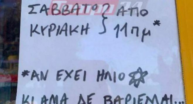 &Epsilon;&pi;&iota;&kappa;ό &sigma;&eta;&mu;&epsilon;ί&omega;&mu;&alpha; &kappa;&alpha;&tau;&alpha;&sigma;&tau;&eta;&mu;&alpha;&tau;ά&rho;&chi;&eta; | &laquo;&Alpha;&nu; &delta;&epsilon;&nu; &beta;&alpha;&rho;&iota;έ&mu;&alpha;&iota; &theta;&alpha; &alpha;&nu;&omicron;ί&xi;&omega;&raquo;