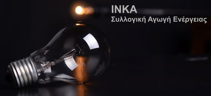 &Sigma;&upsilon;&lambda;&lambda;&omicron;&gamma;&iota;&kappa;ή &Alpha;&gamma;&omega;&gamma;ή &Epsilon;&nu;έ&rho;&gamma;&epsilon;&iota;&alpha;&sigmaf; &epsilon;&tau;&omicron;&iota;&mu;ά&zeta;&epsilon;&iota; &tau;&omicron; &Iota;&nu;&sigma;&tau;&iota;&tau;&omicron;ύ&tau;&omicron; &Kappa;&alpha;&tau;&alpha;&nu;&alpha;&lambda;&omega;&tau;ώ&nu;