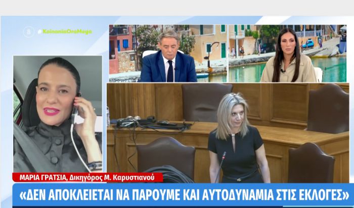 &Sigma;&tau;έ&lambda;&epsilon;&chi;&omicron;&sigmaf; &tau;&omicron;&upsilon; &kappa;ό&mu;&mu;&alpha;&tau;&omicron;&sigmaf; &Kappa;&alpha;&rho;&upsilon;&sigma;&tau;&iota;&alpha;&nu;&omicron;ύ: &laquo;&Delta;&epsilon;&nu; &alpha;&pi;&omicron;&kappa;&lambda;&epsilon;ί&epsilon;&tau;&alpha;&iota; &nu;&alpha; &pi;ά&rho;&omicron;&upsilon;&mu;&epsilon; &kappa;&iota; &alpha;&upsilon;&tau;&omicron;&delta;&upsilon;&nu;&alpha;&mu;ί&alpha; &sigma;&tau;&iota;&sigmaf; &epsilon;&kappa;&lambda;&omicron;&gamma;έ&sigmaf;!&raquo; (vd)