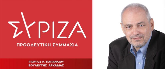 Παπαηλιού: &quot;Η κυβέρνηση της ΝΔ προσπαθεί να επιβάλλει «σιωπή νεκροταφείου» σε όλα τα επίπεδα&quot;