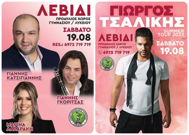 &Delta;&iota;&pi;&lambda;ό &gamma;&lambda;έ&nu;&tau;&iota; &mu;&epsilon; &Kappa;&alpha;&tau;&sigma;ί&gamma;&iota;&alpha;&nu;&nu;&eta; &kappa;&alpha;&iota; &Tau;&sigma;&alpha;&lambda;ί&kappa;&eta; &sigma;&tau;&omicron; &Lambda;&epsilon;&beta;ί&delta;&iota;!