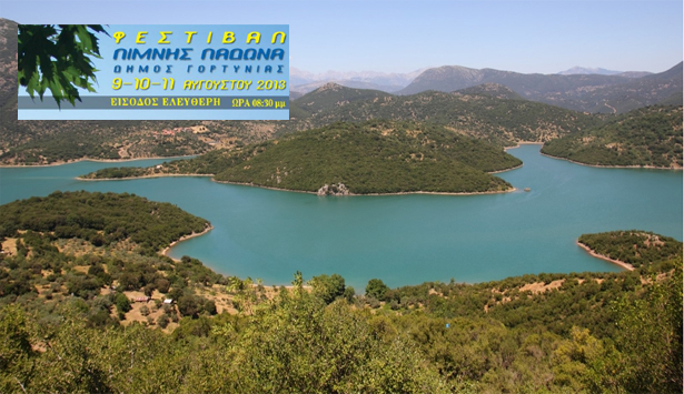 &Tau;&rho;&iota;ή&mu;&epsilon;&rho;&omicron; &mu;&omicron;&upsilon;&sigma;&iota;&kappa;ό &phi;&epsilon;&sigma;&tau;&iota;&beta;ά&lambda; &sigma;&tau;&eta; &lambda;ί&mu;&nu;&eta; &tau;&omicron;&upsilon; &Lambda;ά&delta;&omega;&nu;&alpha; &ndash; &Delta;&iota;&alpha;&beta;ά&sigma;&tau;&epsilon; ό&lambda;&omicron; &tau;&omicron; &pi;&rho;ό&gamma;&rho;&alpha;&mu;&mu;&alpha;!