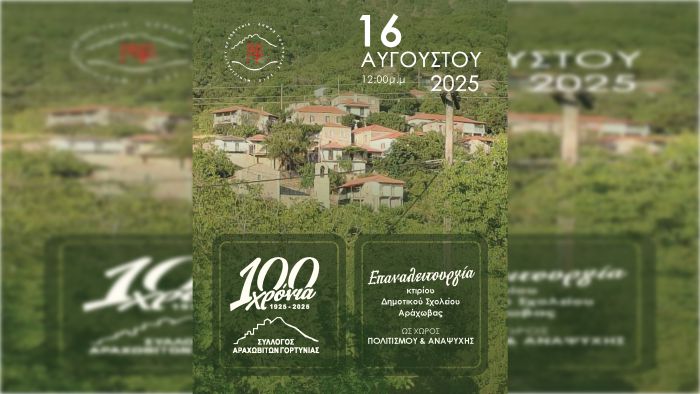 Δήμος Γορτυνίας | Εκδηλώσεις για τα 100 χρόνια του Συλλόγου Αραχωβιτών και την επαναλειτουργία του κτιρίου του Δημοτικού Σχολείου Αράχωβας