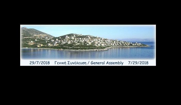 Εκλογές στο Σύλλογο του Αρκαδικού Χωριού