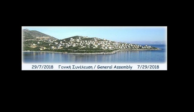Εκλογές στο Σύλλογο του Αρκαδικού Χωριού