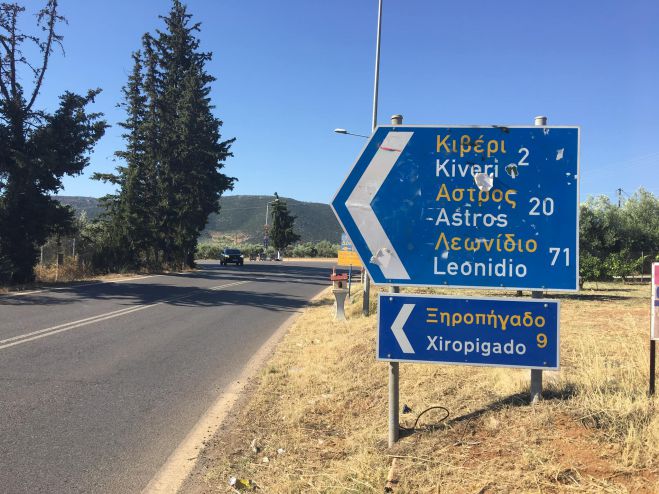 &quot;Κιβέρι – Άστρος – Τυρός – Λεωνίδιο – Κυπαρίσι – Μονεμβασιά&quot; | Πυλώνας ανάπτυξης για την Ανατολική Πελοπόννησο