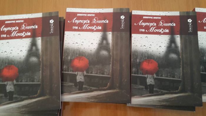 "&Lambda;&alpha;&mu;&pi;&epsilon;&rho;έ&sigmaf; &sigma;&iota;&omega;&pi;έ&sigmaf; &tau;&eta;&sigmaf; &mu;&omicron;&nu;&alpha;&xi;&iota;ά&sigmaf;" - &Kappa;&upsilon;&kappa;&lambda;&omicron;&phi;ό&rho;&eta;&sigma;&epsilon; &eta; &nu;&omicron;&upsilon;&beta;έ&lambda;&alpha; &tau;&omicron;&upsilon; &Delta;. &Mu;&pi;ό&tau;&eta;