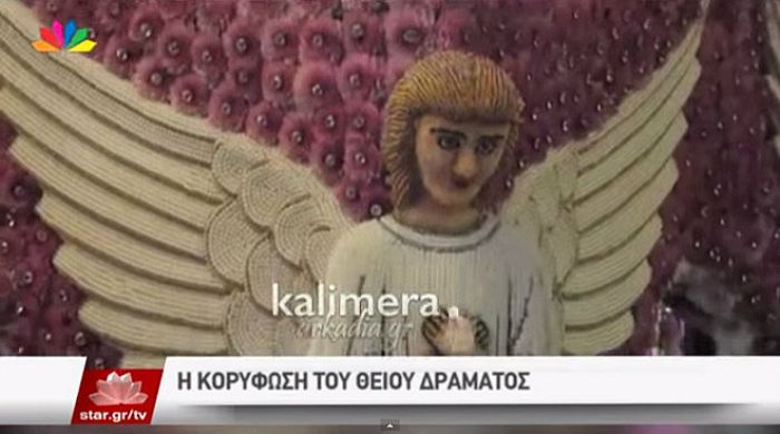Το ρεπορτάζ του «Καλημέρα» για τον Επιτάφιο της Μητρόπολης στο δελτίο του Star (vd)!
