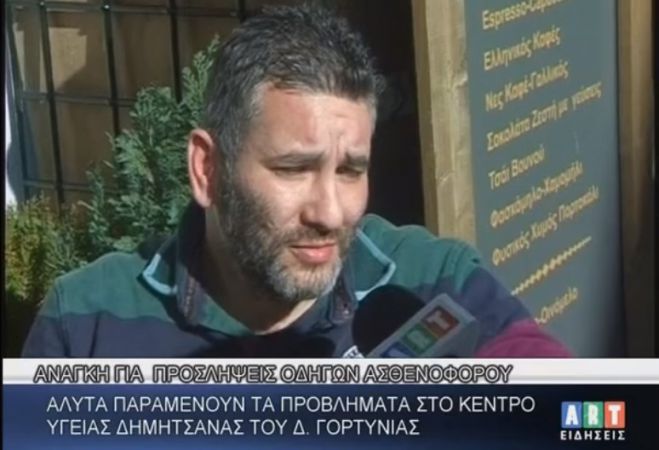 Κέντρο Υγείας Δημητσάνας | Εξαιρετικοί οι γιατροί - Τεράστιο πρόβλημα η έλλειψη οδηγών για το ασθενοφόρο (vd)