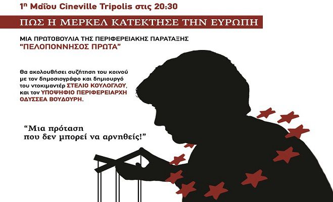 Το ντοκιμαντέρ «Η Νονά» θα προβληθεί την Πρωτομαγιά στην Τρίπολη
