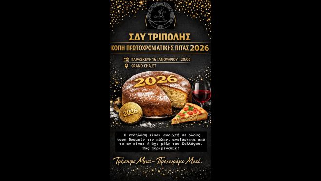 &Sigma;&tau;&iota;&sigmaf; 16 &Iota;&alpha;&nu;&omicron;&upsilon;&alpha;&rho;ί&omicron;&upsilon; &eta; &kappa;&omicron;&pi;ή &pi;ί&tau;&alpha;&sigmaf; &tau;&omicron;&upsilon; &Sigma;&upsilon;&lambda;&lambda;ό&gamma;&omicron;&upsilon; &Delta;&rho;&omicron;&mu;έ&omega;&nu; &Upsilon;&gamma;&epsilon;ί&alpha;&sigmaf; &Tau;&rho;ί&pi;&omicron;&lambda;&eta;&sigmaf;