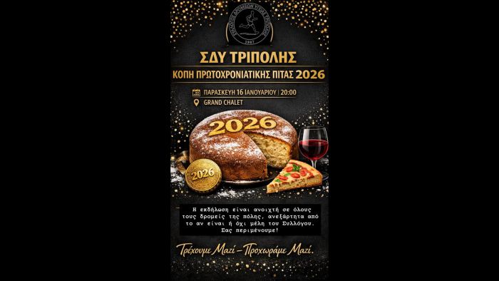 &Sigma;&tau;&iota;&sigmaf; 16 &Iota;&alpha;&nu;&omicron;&upsilon;&alpha;&rho;ί&omicron;&upsilon; &eta; &kappa;&omicron;&pi;ή &pi;ί&tau;&alpha;&sigmaf; &tau;&omicron;&upsilon; &Sigma;&upsilon;&lambda;&lambda;ό&gamma;&omicron;&upsilon; &Delta;&rho;&omicron;&mu;έ&omega;&nu; &Upsilon;&gamma;&epsilon;ί&alpha;&sigmaf; &Tau;&rho;ί&pi;&omicron;&lambda;&eta;&sigmaf;