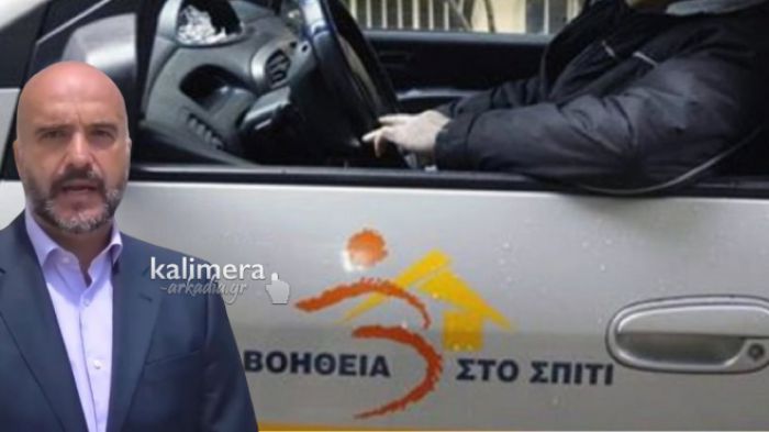 Γορτυνία | Εθελοντής για το &quot;Βοήθεια στο Σπίτι&quot; δήλωσε ο Μίλτος Λύτρας!