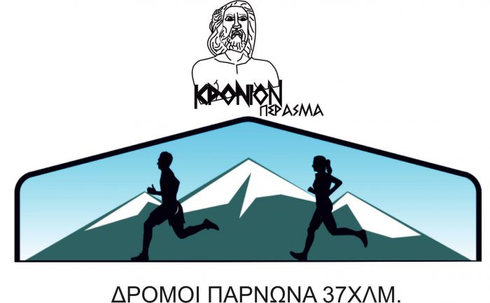 Στις 25 Ιουλίου το &quot;Κρόνιον Πέρασμα&quot;