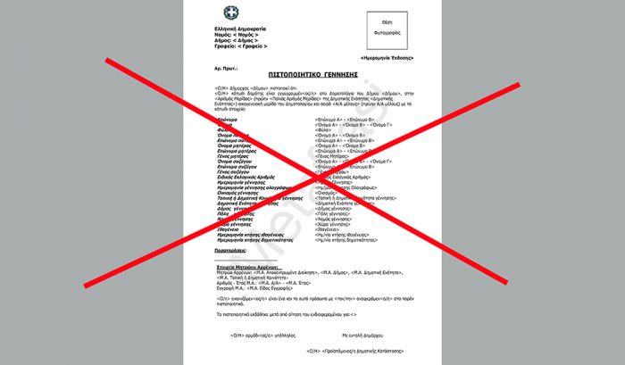 Δήμος Νότιας Κυνουρίας | Τέλος η προσκόμιση πιστοποιητικού οικογενειακής κατάστασης και γεννήσεως για διοικητικές διαδικασίες