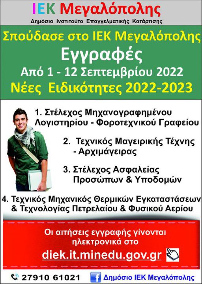 &Epsilon;&gamma;&gamma;&rho;&alpha;&phi;έ&sigmaf; &sigma;&tau;&omicron; &Delta;&eta;&mu;ό&sigma;&iota;&omicron; &Iota;&Epsilon;&Kappa; &Mu;&epsilon;&gamma;&alpha;&lambda;ό&pi;&omicron;&lambda;&eta;&sigmaf;