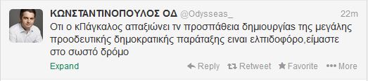Οδυσσέας κατά Πάγκαλου μέσω ... twitter!
