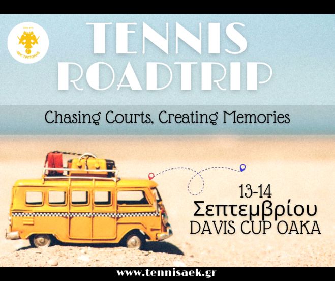 Davis Cup 2025 με 0€ – μόνο με τον όμιλο τένις της ΑΕΚ Τρίπολης!