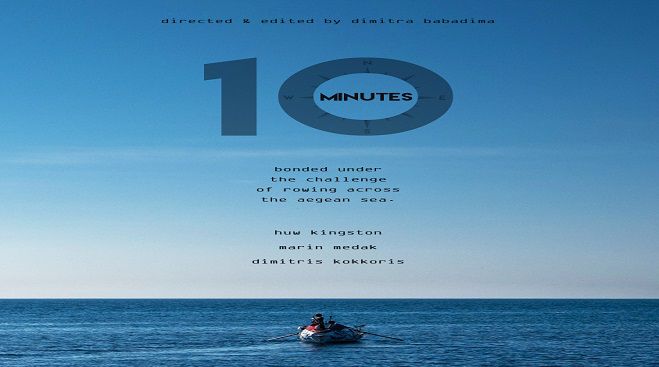 «10 minutes» - Η νέα ταινία της σκηνοθέτριας Δήμητρας Μπαμπαδήμα (από τον Τυρό)