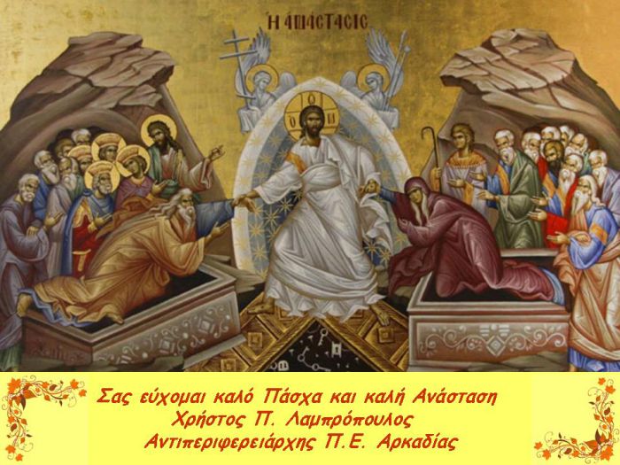 &Epsilon;&upsilon;&chi;έ&sigmaf; &tau;&omicron;&upsilon; &Alpha;&nu;&tau;&iota;&pi;&epsilon;&rho;&iota;&phi;&epsilon;&rho;&epsilon;&iota;ά&rho;&chi;&eta; &Alpha;&rho;&kappa;&alpha;&delta;ί&alpha;&sigmaf; &Chi;&rho;ή&sigma;&tau;&omicron;&upsilon; &Lambda;&alpha;&mu;&pi;&rho;ό&pi;&omicron;&upsilon;&lambda;&omicron;&upsilon; &gamma;&iota;&alpha; &tau;&omicron; &Pi;ά&sigma;&chi;&alpha;