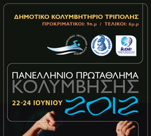 &Sigma;ή&mu;&epsilon;&rho;&alpha; &eta; &tau;&epsilon;&lambda;&epsilon;&tau;ή έ&nu;&alpha;&rho;&xi;&eta;&sigmaf; &tau;&omicron;&upsilon; &Pi;&alpha;&nu;&epsilon;&lambda;&lambda;&eta;&nu;ί&omicron;&upsilon; &Pi;&rho;&omega;&tau;&alpha;&theta;&lambda;ή&mu;&alpha;&tau;&omicron;&sigmaf; &Kappa;&omicron;&lambda;ύ&mu;&beta;&eta;&sigma;&eta;&sigmaf; &sigma;&tau;&eta;&nu; &Tau;&rho;ί&pi;&omicron;&lambda;&eta;