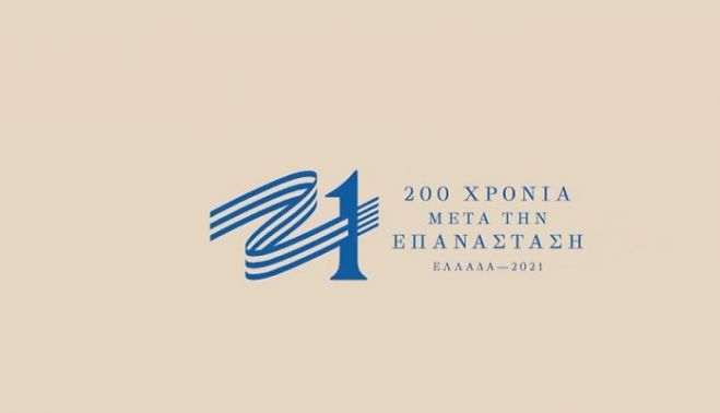 &Delta;&rho;ά&sigma;&eta; &laquo;&Beta;&alpha;&delta;ί&zeta;&omicron;&nu;&tau;&alpha;&sigmaf; &sigma;&tau;&alpha; &Alpha;&chi;&nu;ά&rho;&iota;&alpha; &tau;&omicron;&upsilon; 1821&raquo; &sigma;&tau;&eta; &Beta;ό&rho;&epsilon;&iota;&alpha; &Kappa;&upsilon;&nu;&omicron;&upsilon;&rho;ί&alpha;