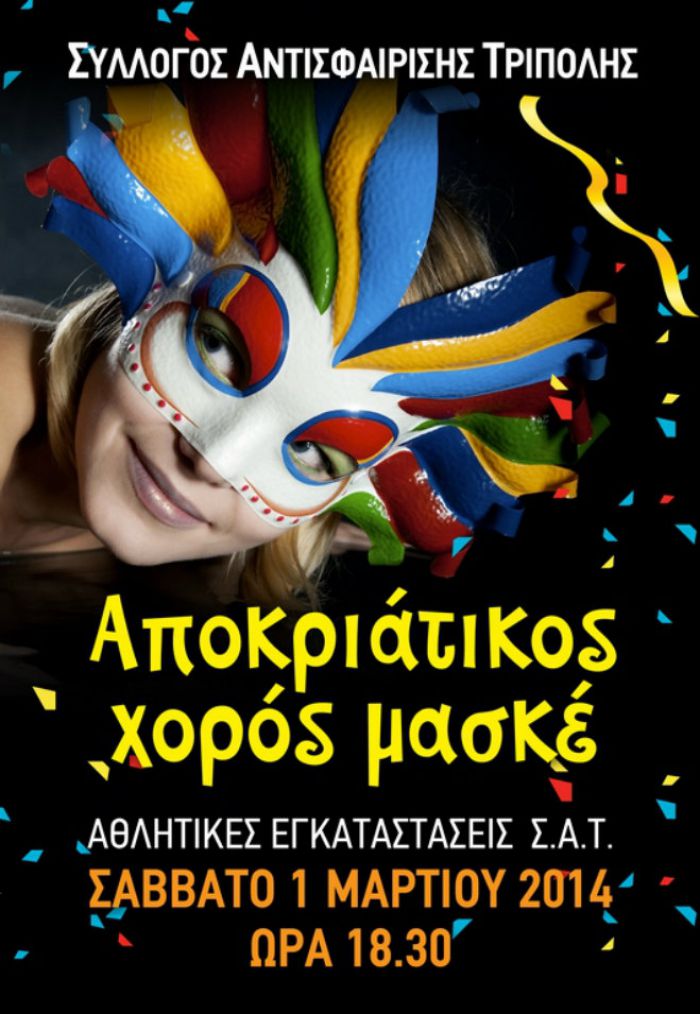&Alpha;&pi;&omicron;&kappa;&rho;&iota;ά&tau;&iota;&kappa;&omicron; &pi;ά&rho;&tau;&upsilon; &alpha;&pi;ό &tau;&omicron;&nu; &Sigma;&Alpha;&Tau; &tau;&omicron; &Sigma;ά&beta;&beta;&alpha;&tau;&omicron;