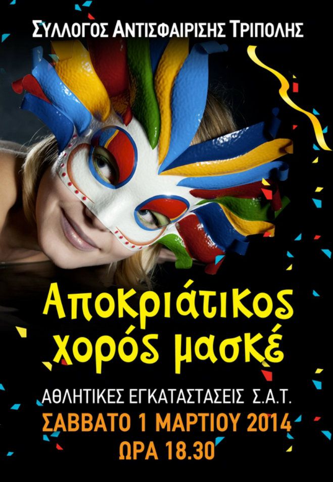 &Alpha;&pi;&omicron;&kappa;&rho;&iota;ά&tau;&iota;&kappa;&omicron; &pi;ά&rho;&tau;&upsilon; &alpha;&pi;ό &tau;&omicron;&nu; &Sigma;&Alpha;&Tau; &tau;&omicron; &Sigma;ά&beta;&beta;&alpha;&tau;&omicron;