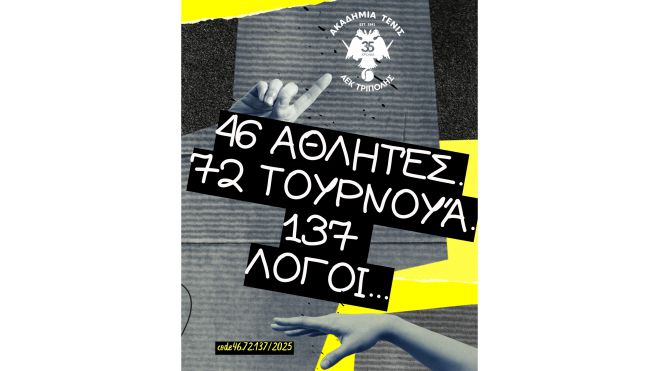 46 &alpha;&theta;&lambda;&eta;&tau;έ&sigmaf;, 72 &tau;&omicron;&upsilon;&rho;&nu;&omicron;&upsilon;ά, 137 &lambda;ό&gamma;&omicron;&iota; ... Tennis AEK Tripolis