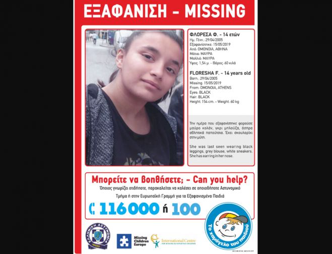 &Epsilon;&xi;&alpha;&phi;&alpha;&nu;ί&sigma;&tau;&eta;&kappa;&epsilon; 14&chi;&rho;&omicron;&nu;&eta; ...