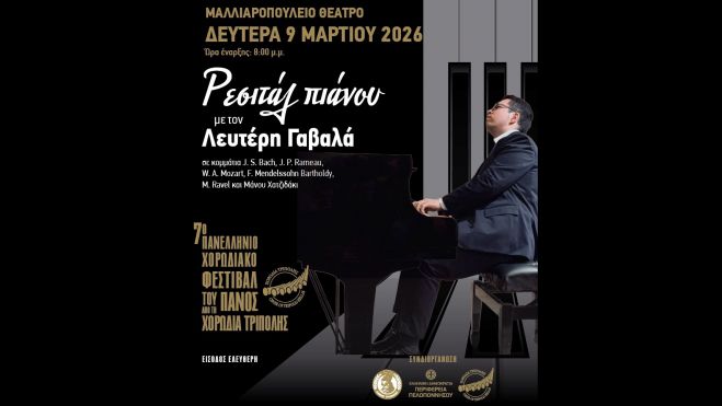 &Mu;&epsilon; &rho;&epsilon;&sigma;&iota;&tau;ά&lambda; &pi;&iota;ά&nu;&omicron;&upsilon; &sigma;&upsilon;&nu;&epsilon;&chi;ί&zeta;&epsilon;&tau;&alpha;&iota; &sigma;ή&mu;&epsilon;&rho;&alpha; &tau;&omicron; &Chi;&omicron;&rho;&omega;&delta;&iota;&alpha;&kappa;ό &Phi;&epsilon;&sigma;&tau;&iota;&beta;ά&lambda; &tau;&omicron;&upsilon; &Pi;&alpha;&nu;ό&sigmaf;