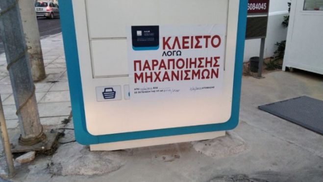 Λουκέτο σε βενζινάδικο της Αθήνας μέσω της εφαρμογής Appodixi