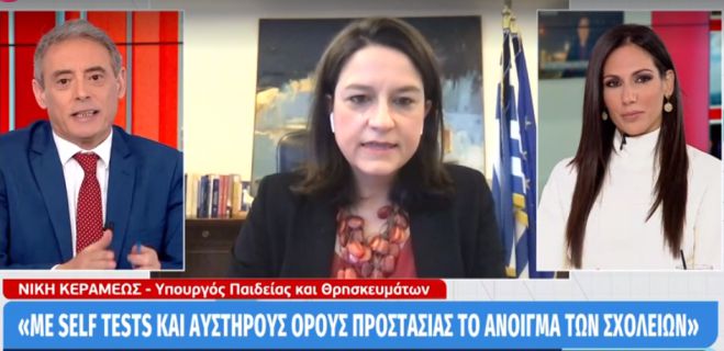 Ανοίγουν Γυμνάσια και Λύκεια από την ερχόμενη εβδομάδα - Οι σκέψεις για τα δημοτικά