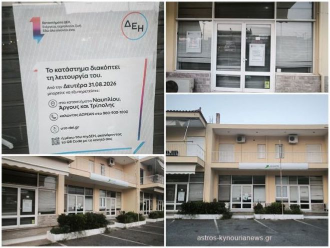 Ομόφωνο «όχι» από το Δημοτικό Συμβούλιο Βόρειας Κυνουρίας στο κλείσιμο του καταστήματος της ΔΕΗ στο Άστρος