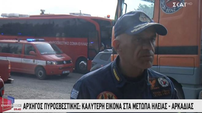 Αρχηγός Πυροσβεστικής σε ΣΚΑΪ: &quot;Καλύτερη εικόνα στα μέτωπα της Αρκαδίας&quot; (vd)