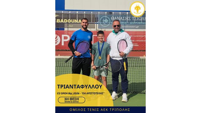 &Tau;έ&nu;&iota;&sigmaf; | 3&omicron;&sigmaf; &sigma;&tau;&omicron; &Pi;&alpha;&nu;&epsilon;&lambda;&lambda;&alpha;&delta;&iota;&kappa;ό &Epsilon;2 (&mu;&omicron;&nu;ά &amp; &delta;&iota;&pi;&lambda;ά) &omicron; &Tau;&rho;&iota;&alpha;&nu;&tau;&alpha;&phi;ύ&lambda;&lambda;&omicron;&upsilon; &tau;&eta;&sigmaf; &Alpha;&Epsilon;&Kappa; &Tau;&rho;ί&pi;&omicron;&lambda;&eta;&sigmaf;