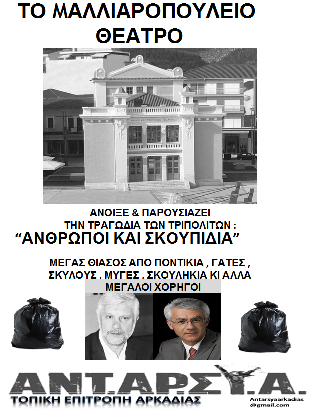 &laquo;&Nu;&alpha; &alpha;&nu;&alpha;&gamma;&kappa;ά&sigma;&omicron;&upsilon;&mu;&epsilon; &sigma;&epsilon; &pi;&alpha;&rho;&alpha;ί&tau;&eta;&sigma;&eta; &tau;&eta; &delta;&eta;&mu;&omicron;&tau;&iota;&kappa;ή &alpha;&rho;&chi;ή &kappa;&alpha;&iota; &tau;&omicron;&nu; &Pi;&epsilon;&rho;&iota;&phi;&epsilon;&rho;&epsilon;&iota;ά&rho;&chi;&eta;&raquo; &lambda;έ&epsilon;&iota; &eta; &Alpha;&Nu;&Tau;&Alpha;&Rho;&Sigma;&Upsilon;&Alpha; &gamma;&iota;&alpha; &tau;&alpha; &sigma;&kappa;&omicron;&upsilon;&pi;ί&delta;&iota;&alpha; &sigma;&tau;&eta;&nu; &Tau;&rho;ί&pi;&omicron;&lambda;&eta;