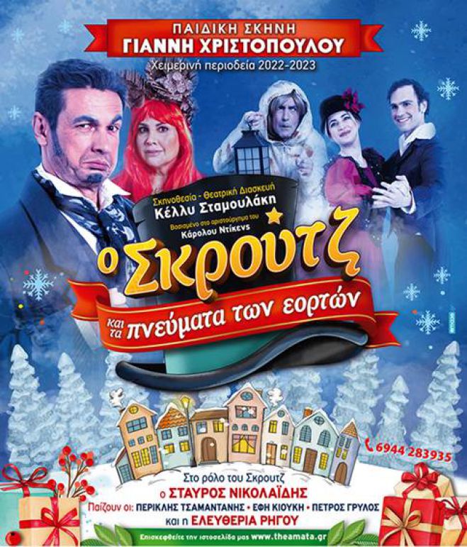 Κερδίστε δύο διπλές προσκλήσεις για παιδική παράσταση στην Τρίπολη!