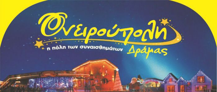 Εκδρομή στη Δράμα ετοιμάζει ο Σύλλογος Μαλλωτών!