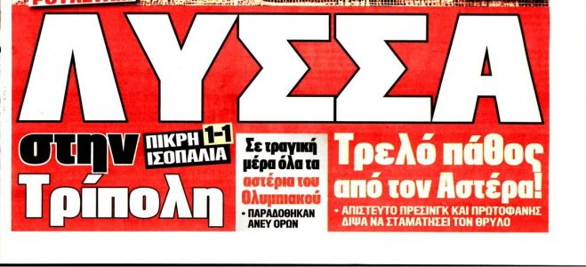 &Tau;&iota; ά&lambda;&lambda;&omicron; &theta;&alpha; &delta;&iota;&alpha;&beta;ά&sigma;&omicron;&upsilon;&mu;&epsilon;; &Sigma;&tau;&omicron;&nu; &Omicron;&lambda;&upsilon;&mu;&pi;&iota;&alpha;&kappa;ό &epsilon;&nu;&omicron;&chi;&lambda;ή&theta;&eta;&kappa;&alpha;&nu; &pi;&omicron;&upsilon; &omicron; &Alpha;&sigma;&tau;έ&rho;&alpha;&sigmaf; έ&pi;&alpha;&iota;&xi;&epsilon; &mu;&epsilon; &pi;ά&theta;&omicron;&sigmaf;!