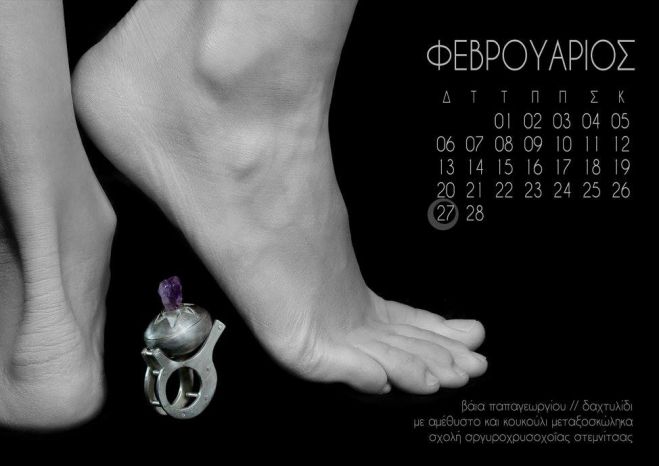 Στεμνίτσα: Νέο ημερολόγιο με κοσμήματα της Σχολής Αργυροχρυσοχοΐας πάνω στο ανθρωπινό σώμα! (εικόνες)