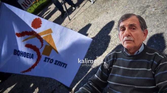 Εργαζόμενοι «Βοήθεια στο Σπίτι» | «Αποκλείστηκαν από το «Δώρο Πάσχα». Μόνιμες συμβάσεις και πληρωμές μισθών»