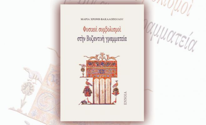 Παρουσίαση βιβλίου στο Μαλλιαροπούλειο Θέατρο