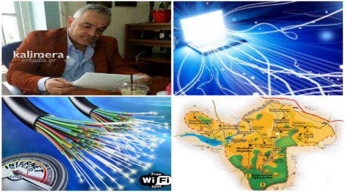 Γρήγορο Internet στα χωριά της Δημοτικής Ενότητας Κλείτορος – Για «έργο αναβάθμισης» μιλά ο Μ. Σφυρής