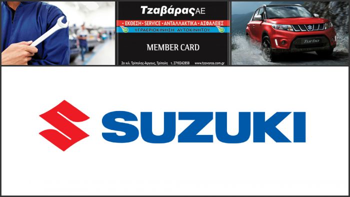 Έχεις Suzuki; Έχεις ΔΩΡΕΑΝ χειμερινό έλεγχο!