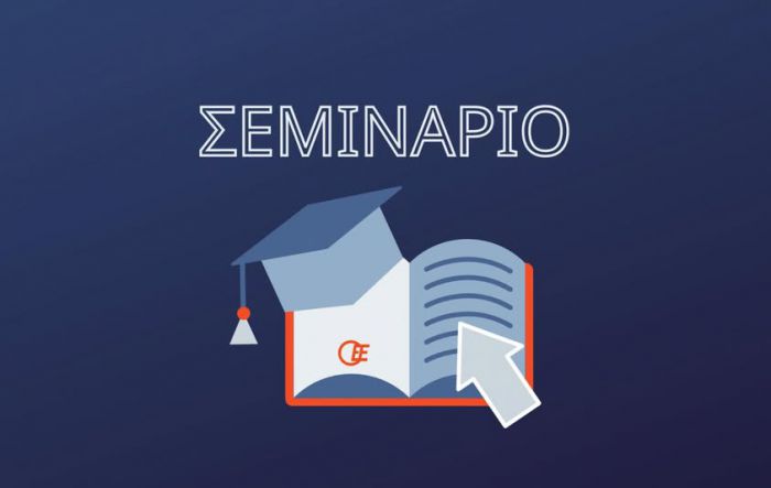 &Sigma;&epsilon;&mu;&iota;&nu;ά&rho;&iota;&omicron; &lambda;&omicron;&gamma;&iota;&sigma;&tau;ώ&nu; &phi;&omicron;&rho;&omicron;&tau;&epsilon;&chi;&nu;&iota;&kappa;ώ&nu; &sigma;&tau;&eta;&nu; &Tau;&rho;ί&pi;&omicron;&lambda;&eta;